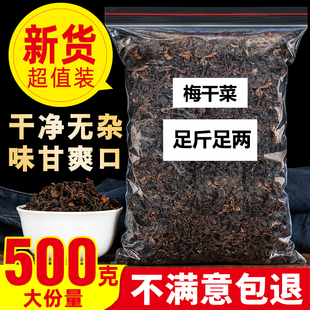 梅菜干无沙切碎1斤梅州客家特产农家下饭菜广东梅干菜新货