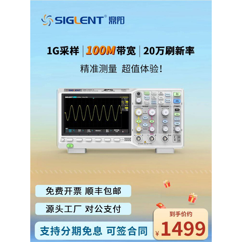 【厂家自营】鼎阳1G数字示波器SDS1102/1202/1104/1204X-C-封面