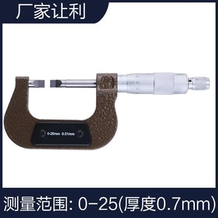 恒量薄叶片千分尺0-25-50mm0.7/0.4刀口键高精度环形外径千分卡尺