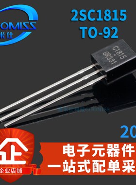 2SC1815 封装TO-92插件 三极管大全级 直插 20个 NPN晶体管 C1815
