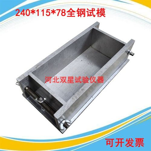 混凝土试模240*115*78全钢试模/可拆卸全钢试模/砼试模/异型试模