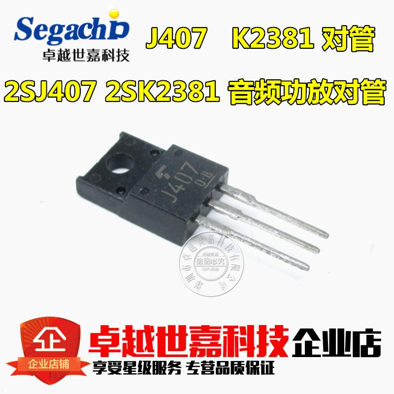 2SK2381 2SJ407 K2381 J407 TO-220F 全新原装场效应管 一对3.2元