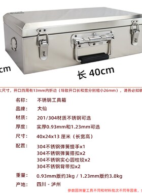 大仙不锈钢手提工具箱子201304无磁大号加厚收纳防护押运输箱定做