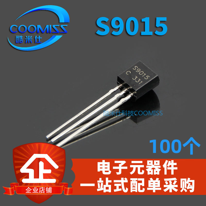 S9015 TO-92直插 0.15A/50V 三极管大全级 常用小功率晶体管
