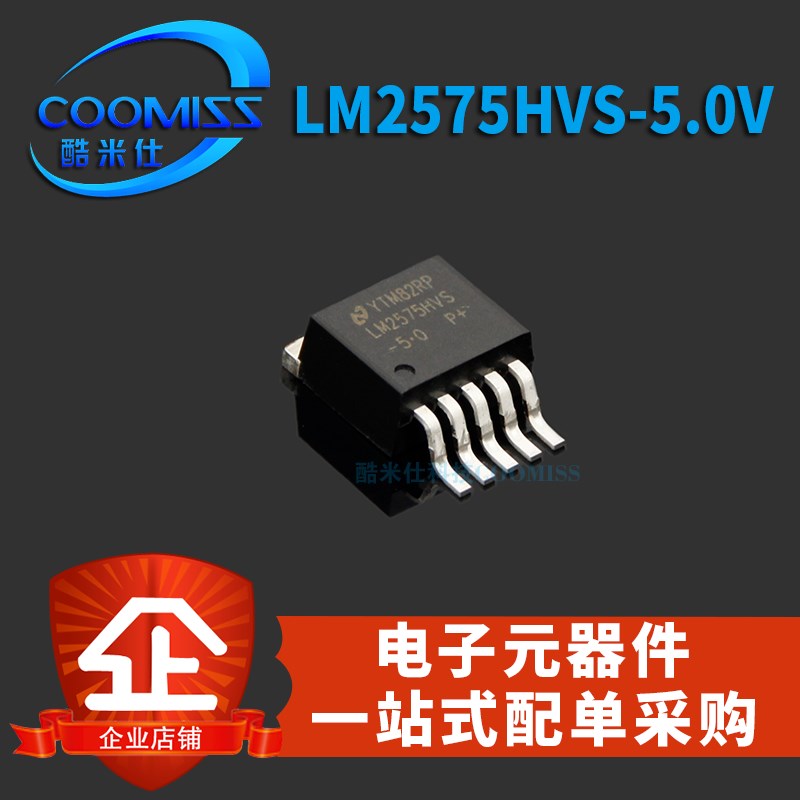 【酷米仕】LM2575HVS-5.0V TO-263-5 贴片 高压电源IC 全新现货
