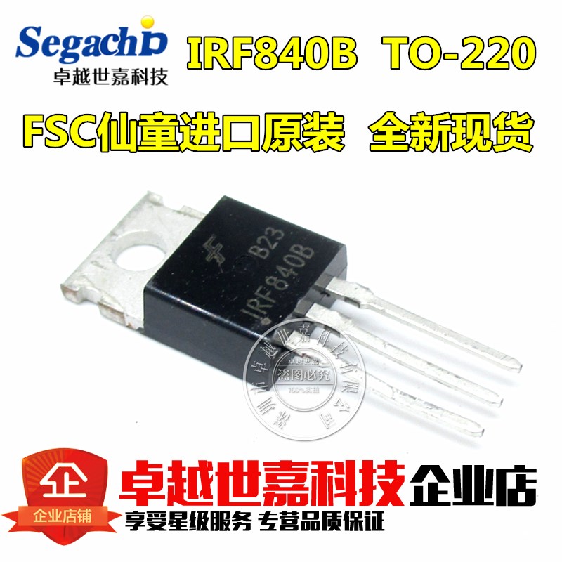 全新原装 IRF840B IRF840 TO220 MOS场效应管 500V/9A FSC正品