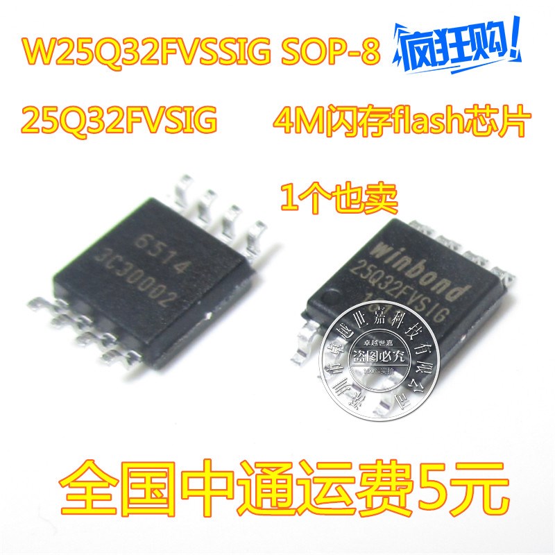贴片 4M FLASH W25Q32FVSIG 25Q32FVSSIG SOP-8 存储器 全新原装