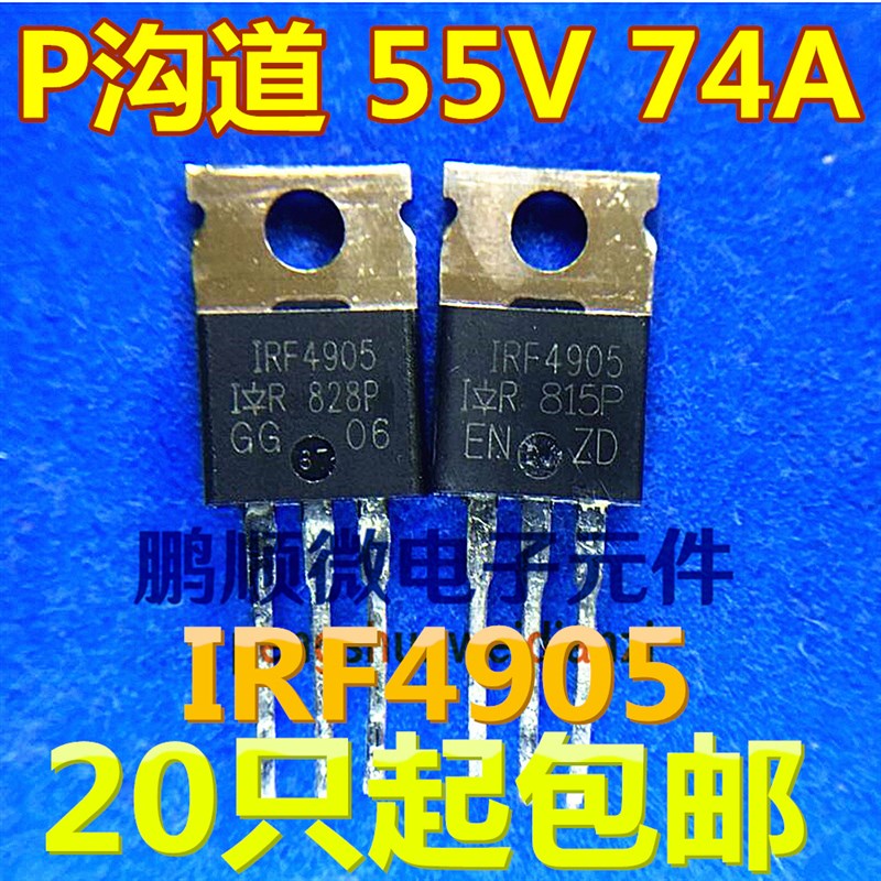 进口拆机大芯片 IRF4905 TO-220 55V 74A 0.02欧 P沟道 场效应管