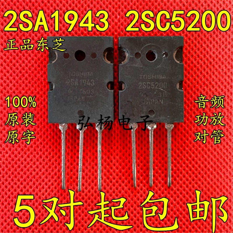2SA1943 2SC5200现货A1943大功率功放配对管C5200原装进口 TO-3PL