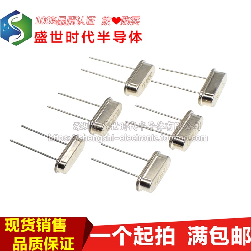 直插HC-49S无源晶振 6.000 7.3728 8M 8.000 8.192 10 11.0592MHZ