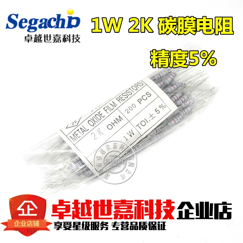 碳膜电阻 直插 1W 5%精度 2千欧 2K 一包200只=4.8元