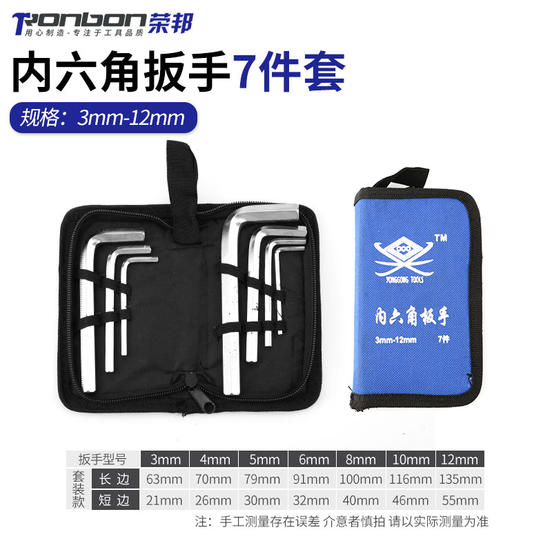 皮包内六角扳手套装3-12-s14-17-19mm 短平头内六方CR-V牛津包帆
