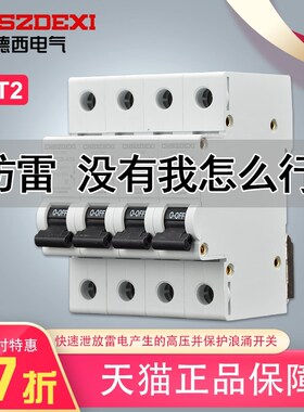T1一级SPD浪涌后备保护器SCB后置电涌防护装置380V保护器装置