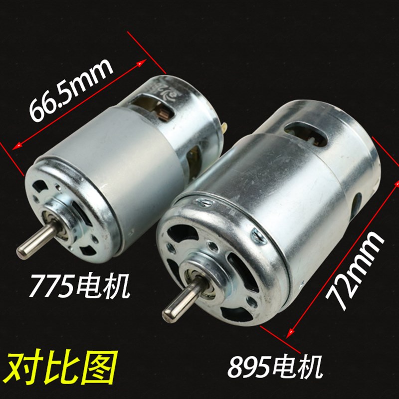 直流89b5电机双滚珠大功率扭矩滑板车电磨台钻切割打磨马达775 24