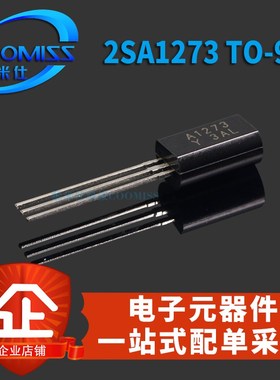 2SA1585S 2SA1273 TO-92 直插三极管级 三端稳压PNP晶体管 配对管
