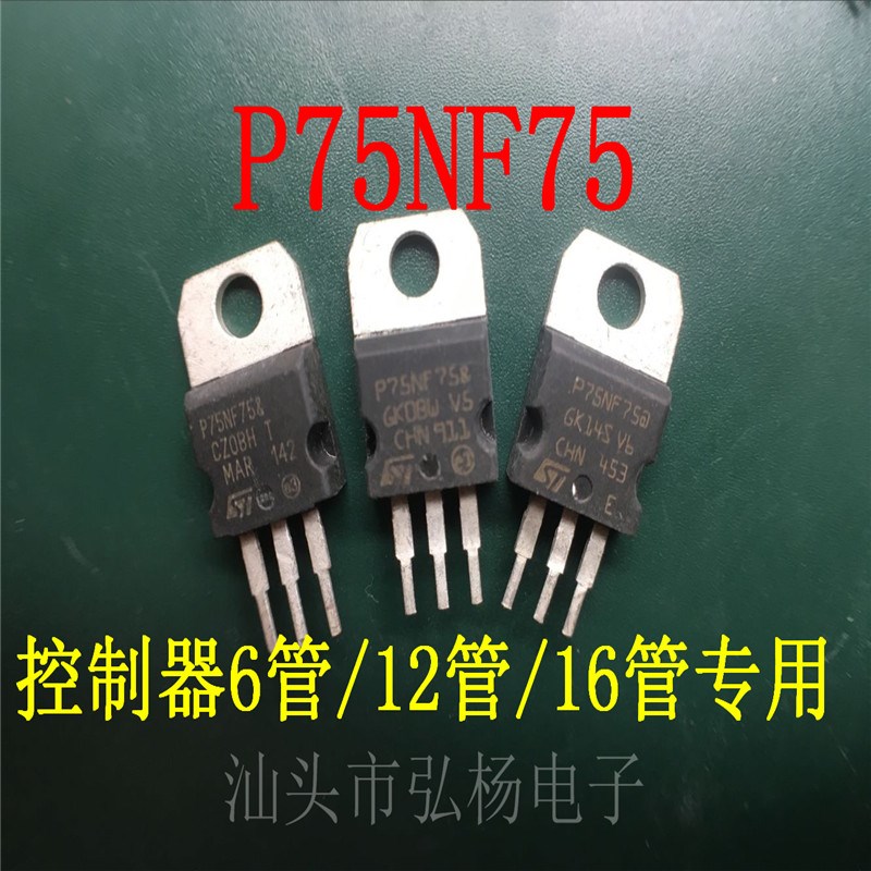 原装进口拆机 ST P75NF75 控制器场效应管 75V大芯片 测好发货