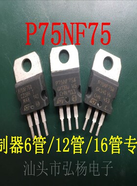 原装进口拆机 ST P75NF75 控制器场效应管 75V大芯片 测好发货