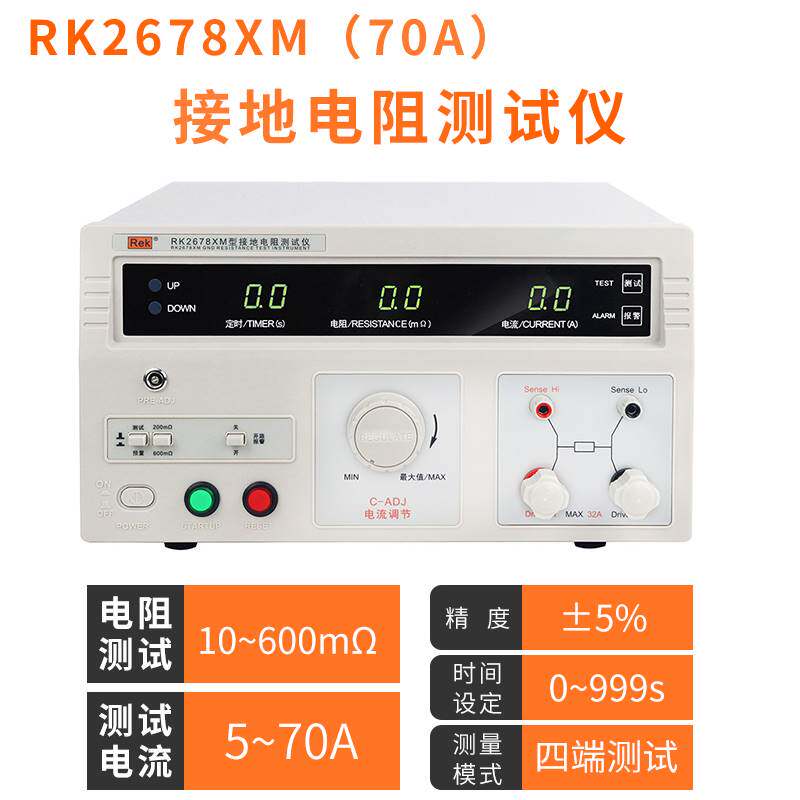 美瑞克RK2678XM接地电阻测试仪70A用电器设备3C认证测量仪32A