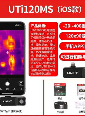 优利德UTi120S红外线热成像仪测漏高清热像仪160S/260A/260E/320E