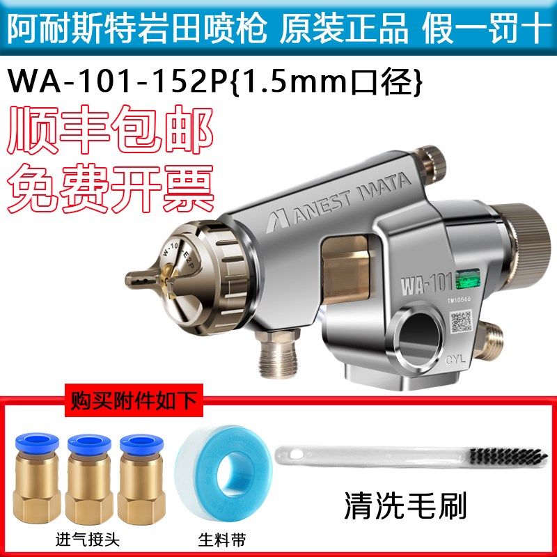 日本岩田WA-101自动喷枪流水线往复机机器人油漆枪WIDER1A喷漆枪,纺织面料/辅料/配套,其他纺织机械,淘宝优惠券,粉丝福利购,淘宝优惠卷