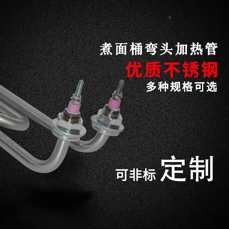 单双U型弯头加热管 毛巾车/机/柜发热管煮面桶汤面炉电热管220V*