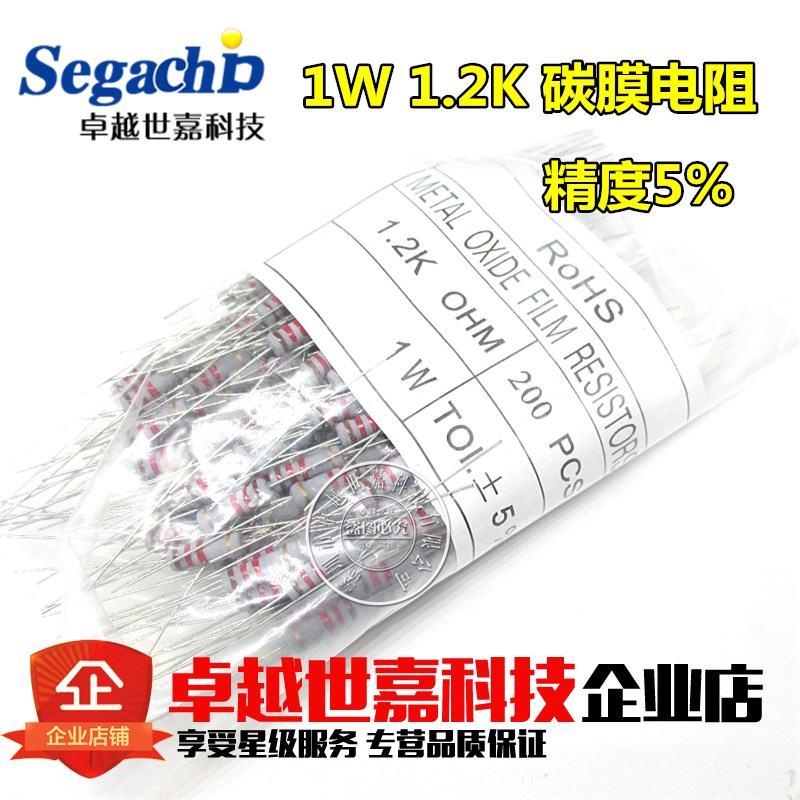 碳膜电阻 1W 5%精度 1.2千欧 1.2K 1K2 一种阻值一包200只=4.8元