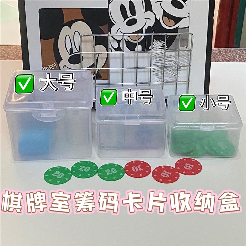 筹码卡片收纳盒整理盒透明小盒子收纳防尘塑料盒翻盖式小号方形盒图片