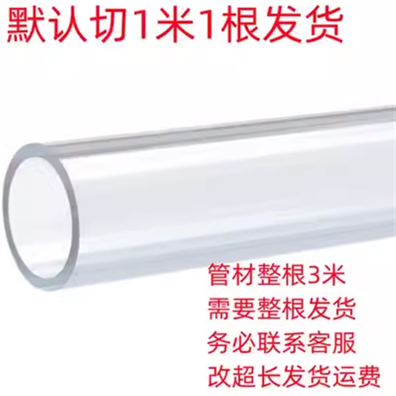 纯透明UPVC管鱼缸水族PVC高透明给水管硬水管20 25 32 40 110