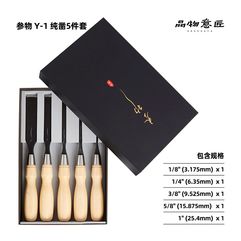 参物凿子 木凿木工扁凿 木匠平口高硬度手工凿刀工具品物意匠