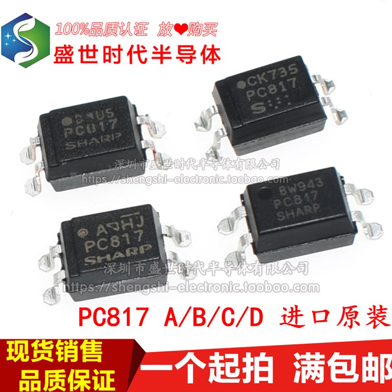 全新进口原装 PC817A PC817B PC817C PC817D 贴片SOP4 光电耦合器