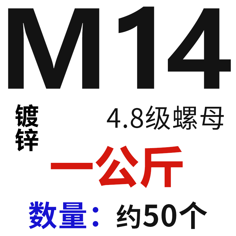 4.8级GB52镀锌六角螺母1公斤5斤9斤螺帽外六角螺丝帽M3-M52
