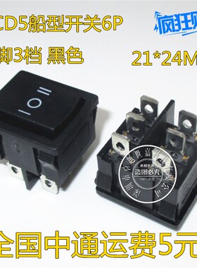KCD5-203N船型开关 6P3T 6脚3档 黑色 24*21MM 6A250V 铜脚