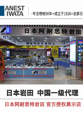 进口日本岩田WRA-200-122P/WRA-101-082P自动喷枪机器人喷漆枪