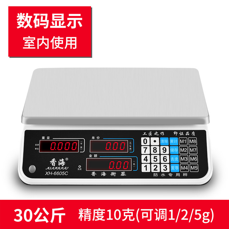 香海电子秤商用防水秤海鲜水产计价公斤台称卖蔬菜水果30kg超市称,工业油品/胶粘/化学/实验室用品,实验室漏斗,淘宝优惠券,粉丝福利购,淘宝优惠卷