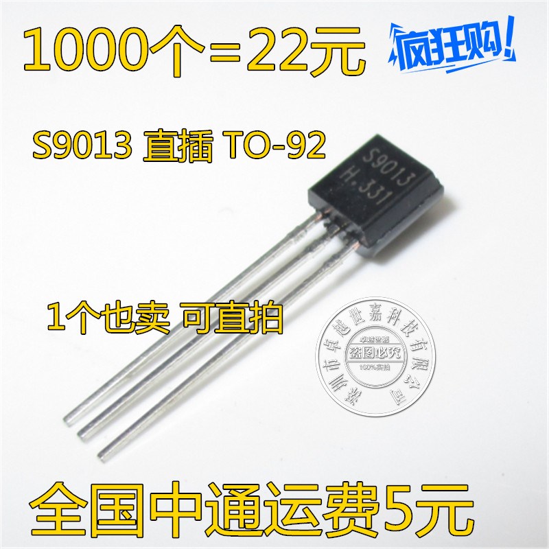 直插小功率三极管 S9013 TO-92 NPN晶体管 0.5A/40V 1包1000=22元