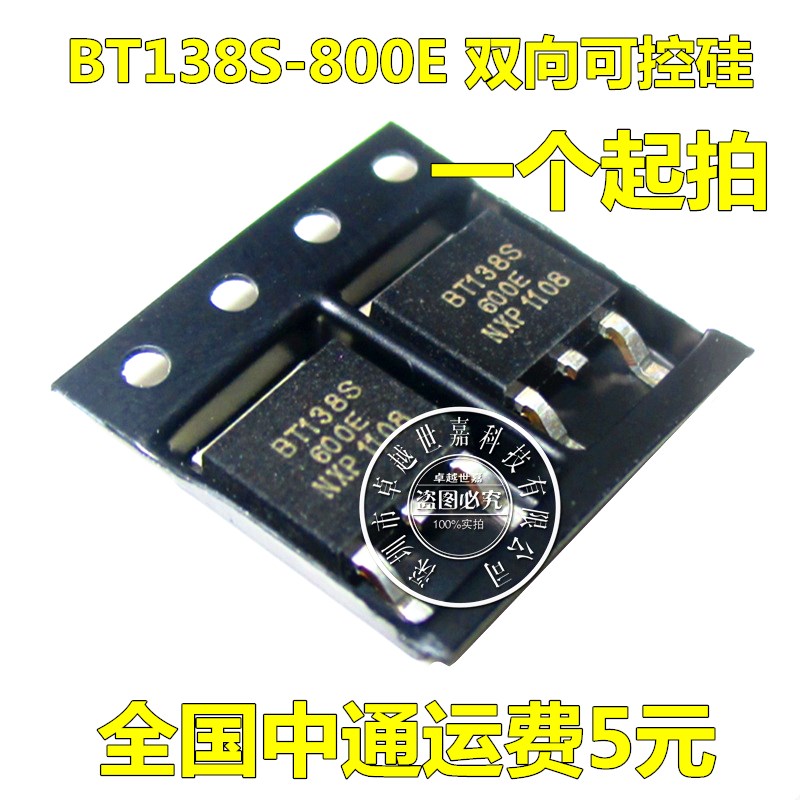 全新原装 BT138S-800E TO-252 贴片 12A 800V 双向可控硅