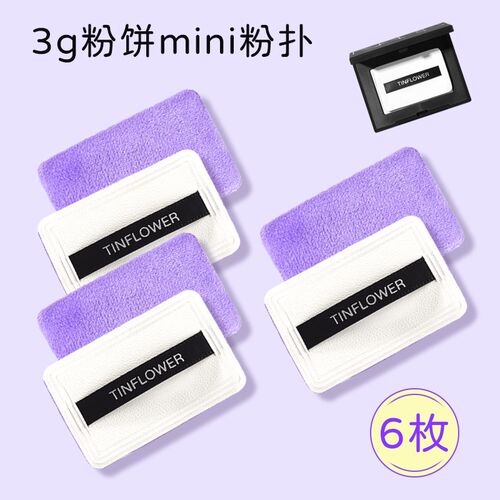 nars大白饼3g粉扑便携配纳斯定妆粉饼替换专用锡花记植绒小样粉扑