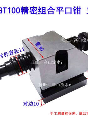 精密组合平口钳支座钳口动块台钳配件虎钳丝杆钳口支座动块