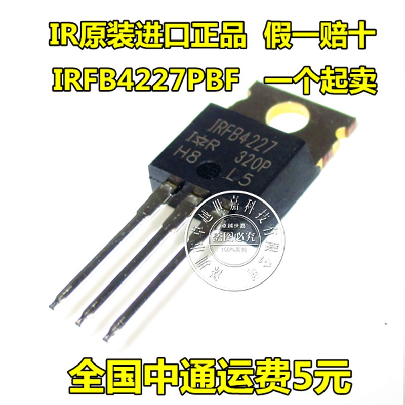 全新原装进口 IRFB4227 IRFB4227PBF TO-220 MOS场效应管 IR正品