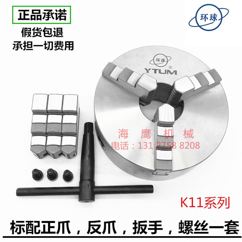 高精款环球三爪自定心卡盘 K11 80 100 125  160 200  250 卡爪