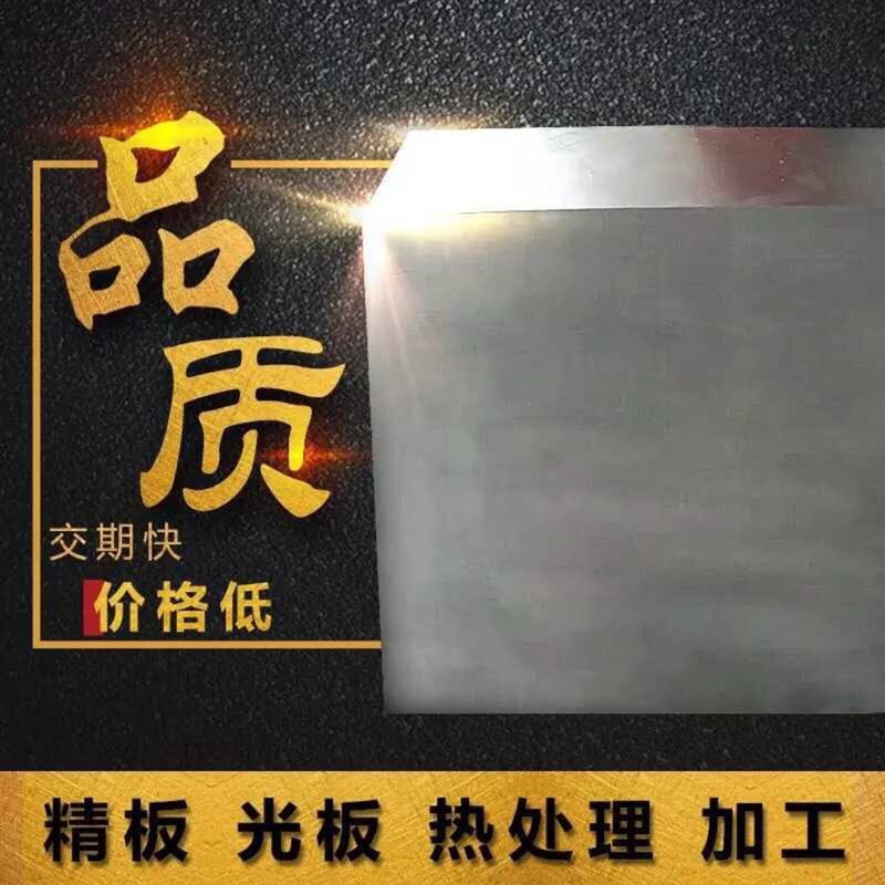 模具钢材45#钢板cr12mov 圆钢 DC53 热处理H13 718H P20 光板精板