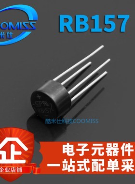 硅桥式整流桥堆器RB154 RB157 W04M 2W06 2W10单向充电器直插 1个
