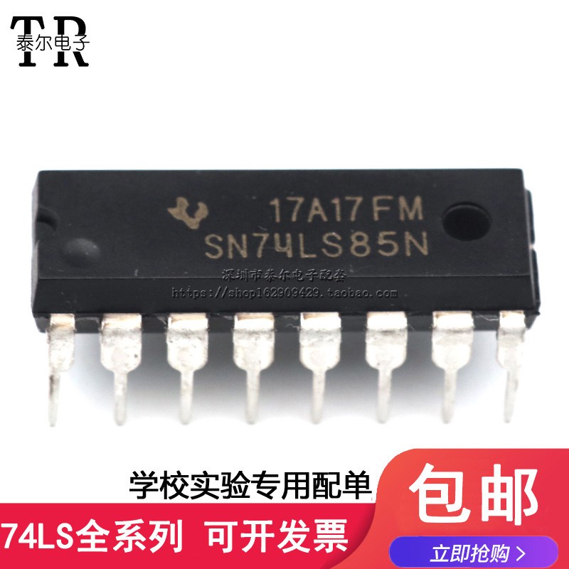 可直拍直插 SN74LS85N HD74LS85P 74LS85 DIP-16 幅值比较器