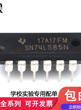 可直拍直插 SN74LS85N HD74LS85P 74LS85 DIP-16 幅值比较器