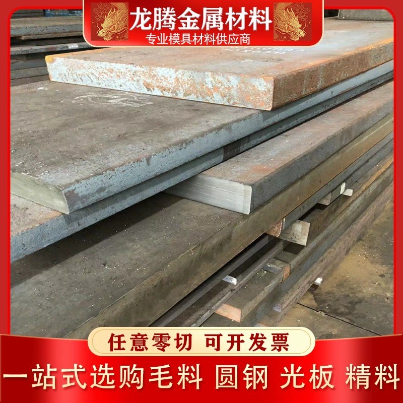 440C H13 D2 S136H DC53 H13 NAK80模具钢圆棒圆钢板材精板光板