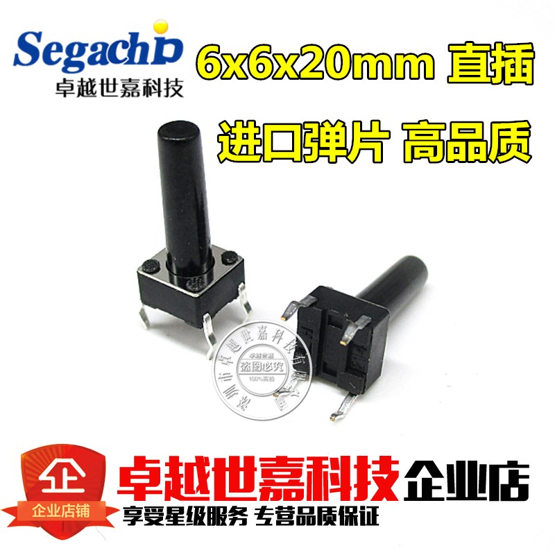 立式6*6*20MM轻触开关4脚微动按键开关四脚6x6x20mm铜脚厂家