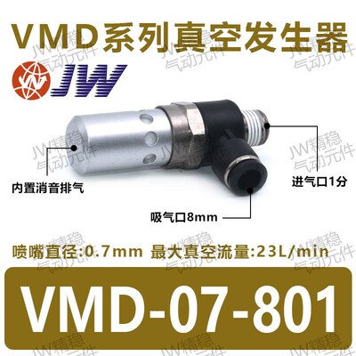 气立可型真空发生器VMB VMD07601/05601/VMD10801/15802/VMD10601