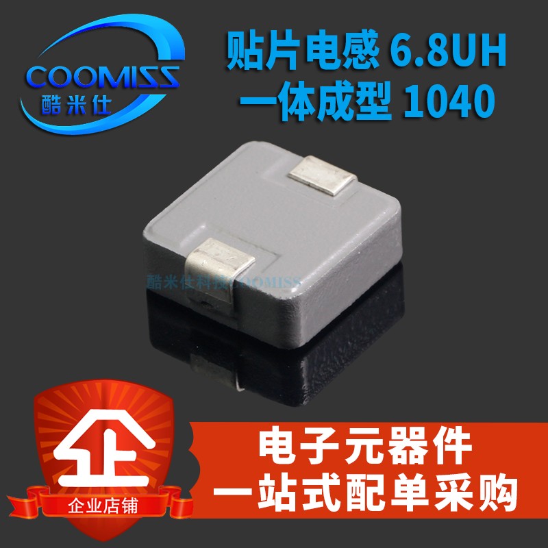 贴片电感 1040 1/1.5/2.2/4.7/6.8/15/22/33/47/68/100uH一体成型