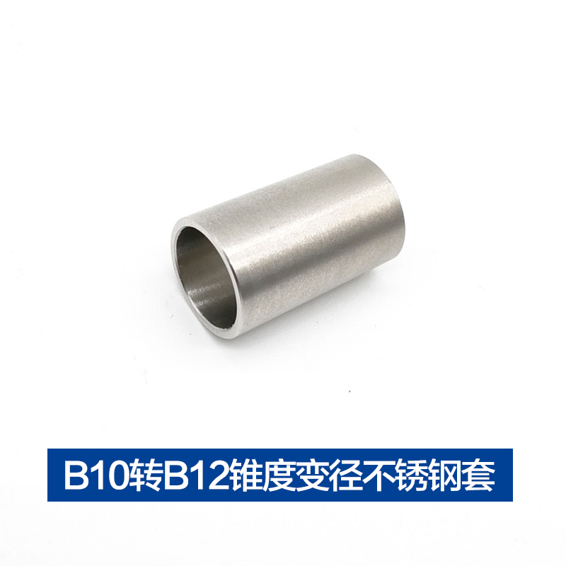 B10转B12转i换头B12转B16转换头 钻夹头转接套锥度变径转换不锈钢