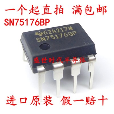 直插 SN75176BP DIP-8 SN75176 差分总线收发器 进口全新正品